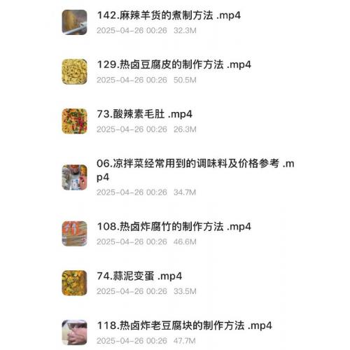 《领略147种精品凉拌菜和热卤的系列课程风采》