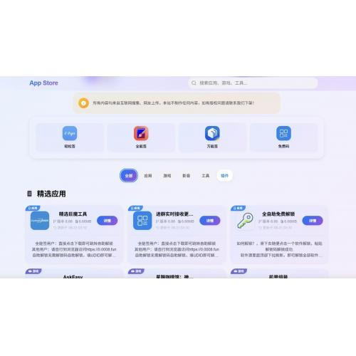 苹果IPA软件源预览系统源码之第二版优化详情
