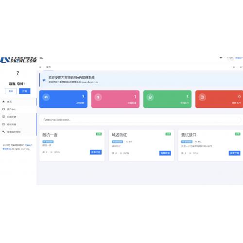 全开源的全新二开版游侠API管理系统源码，主打API计费功能